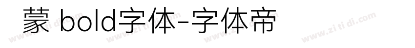 鸿蒙 bold字体字体转换